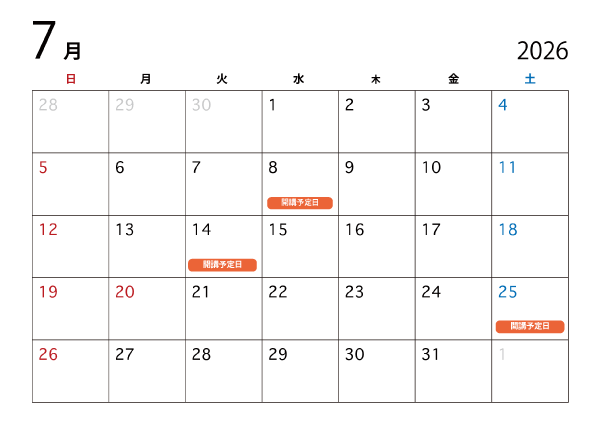 2026年07月開講予定
