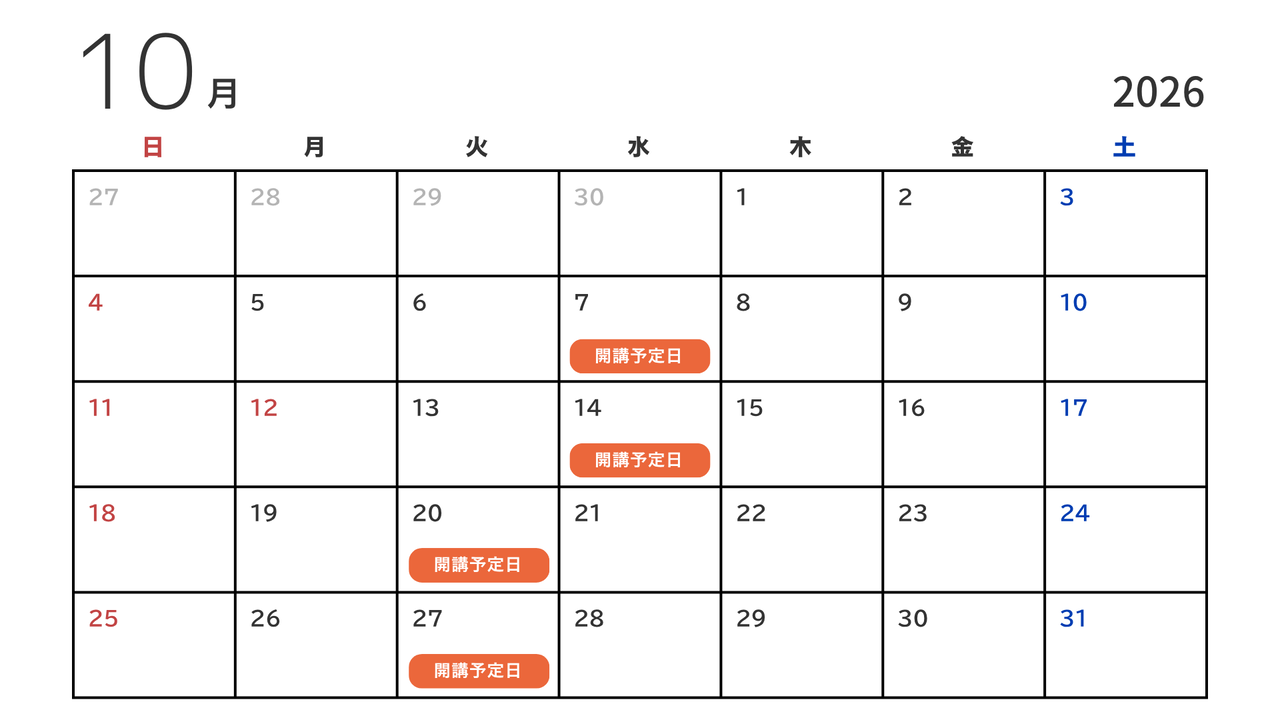 2026年10月開講予定
