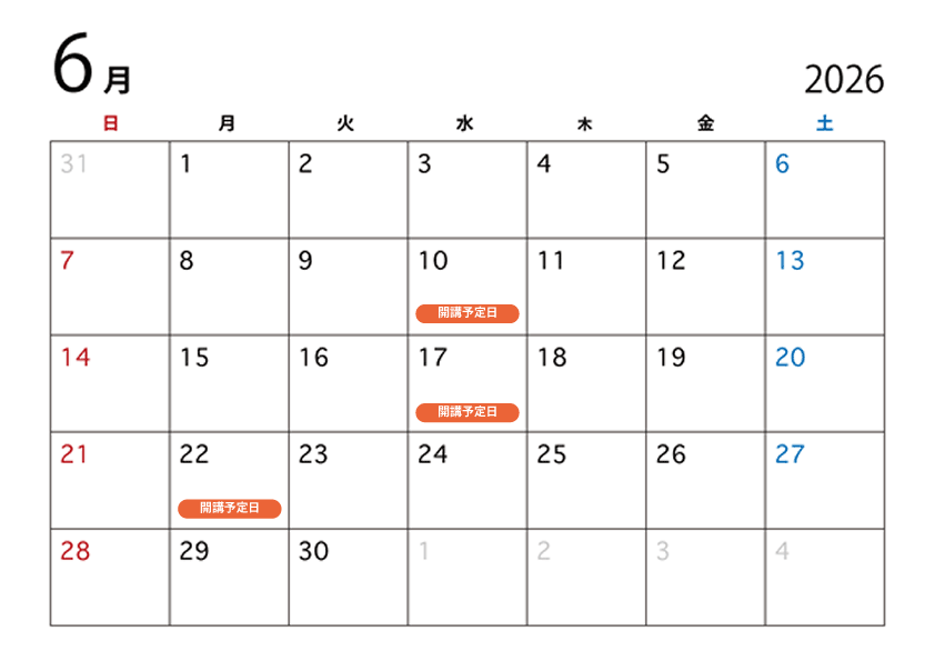 2026年06月開講予定