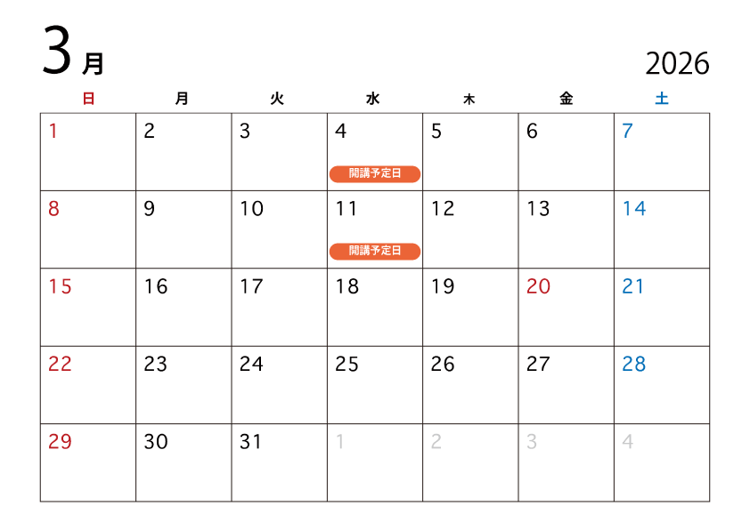 2026年03月開講予定