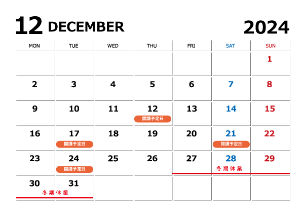 2024年12月開講予定