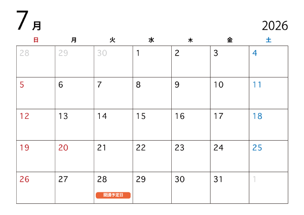 2026年07月開講予定