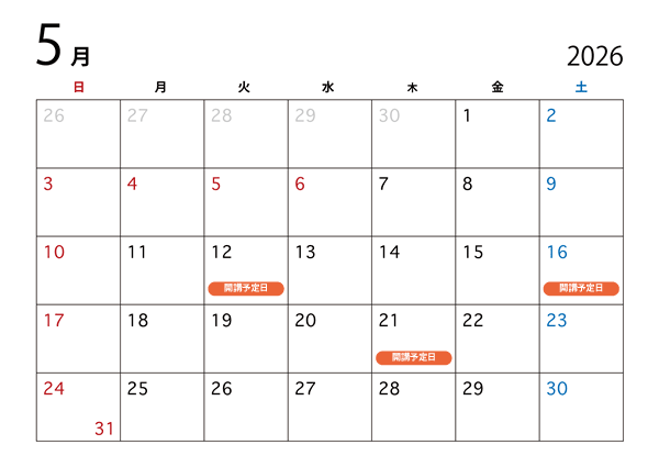 2026年05月開講予定