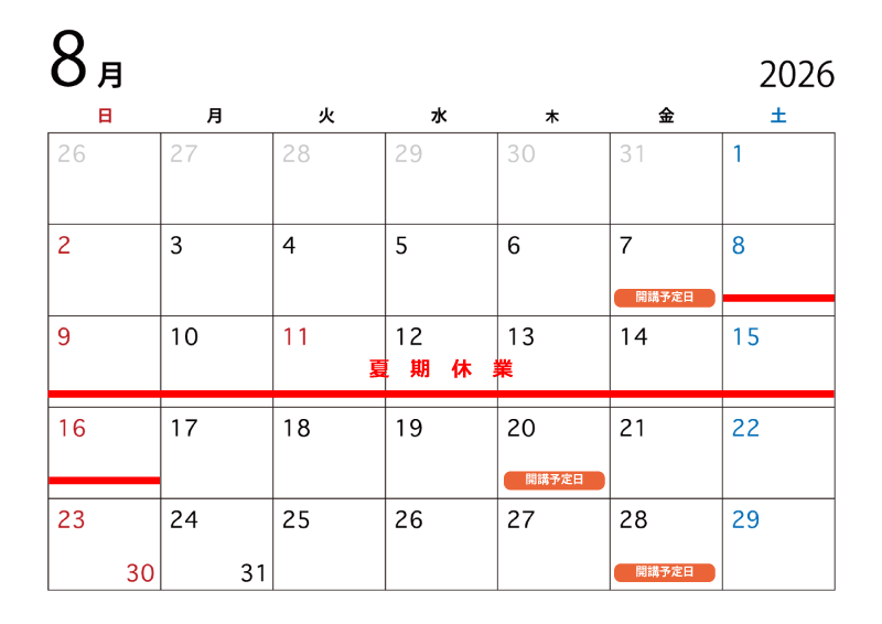 2026年08月開講予定