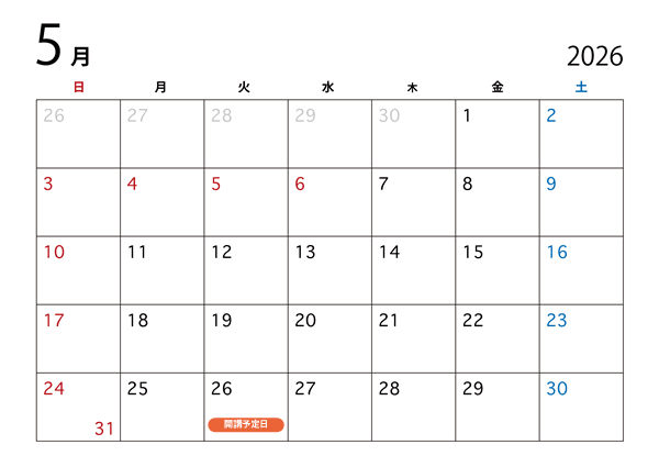 2026年05月開講予定